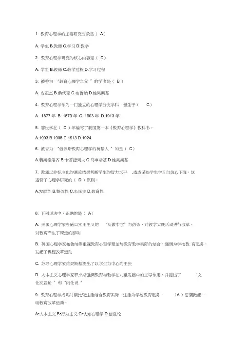 教育心理学第一章习题答案