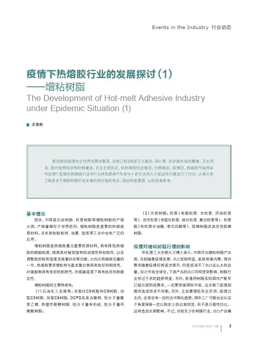 疫情下热熔胶行业的发展探讨(1)——增粘树脂