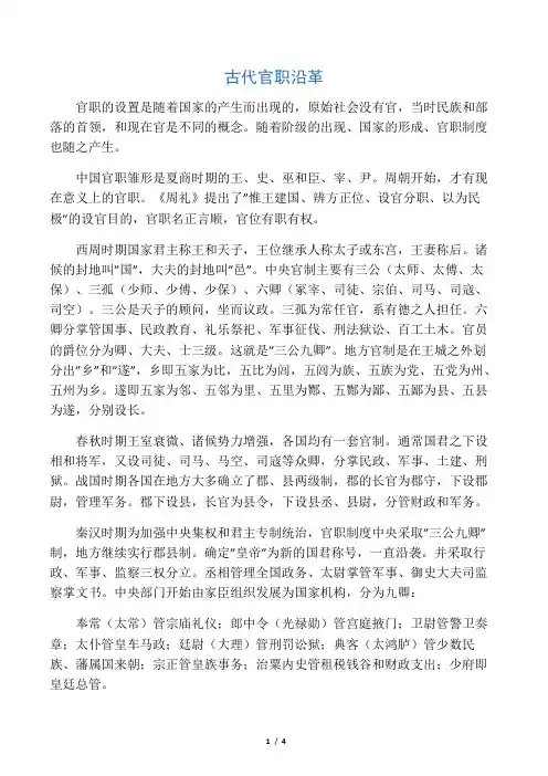 中国古代官职沿革