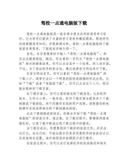驾校一点通电脑版下载