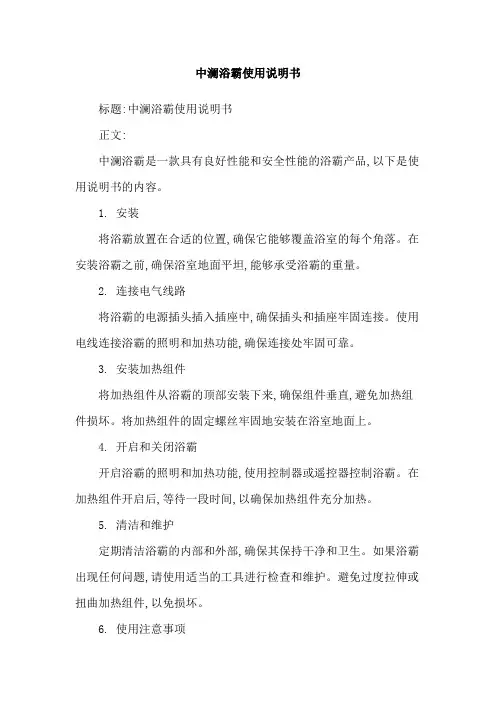 中澜浴霸使用说明书