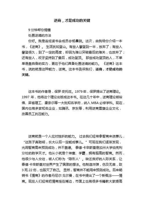 逆商，才是成功的关键
