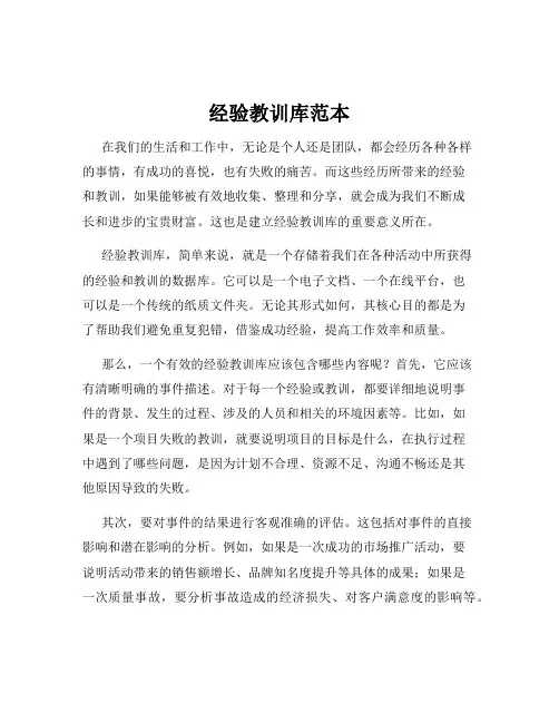 经验教训库范本