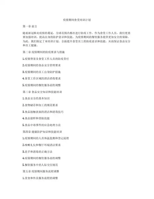 年度培训计划编制说明
