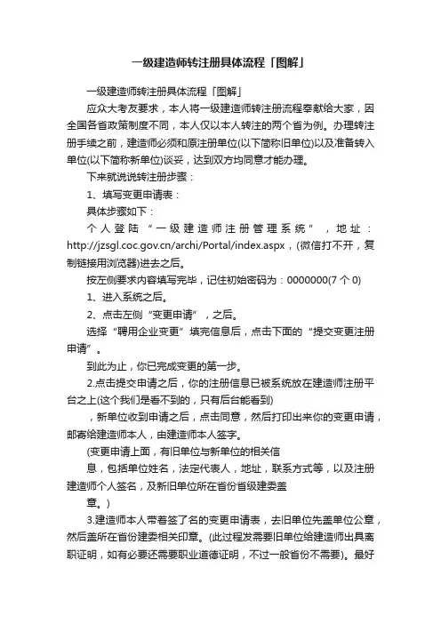 一级建造师转注册具体流程「图解」