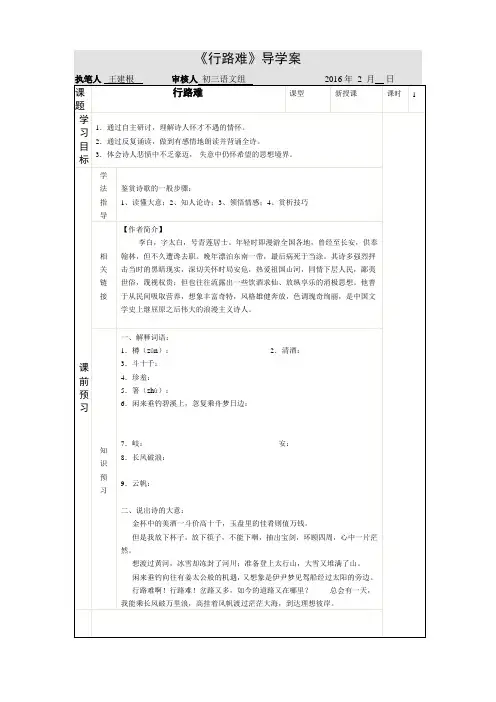 《行路难》导学案学生用