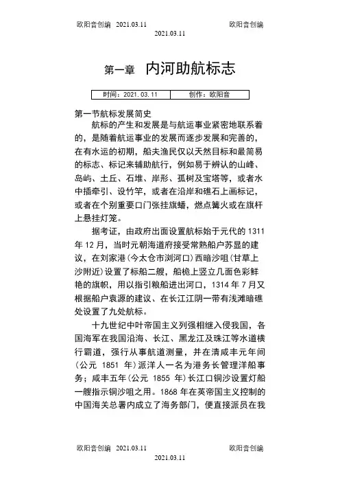 内河航道标识讲解之欧阳音创编