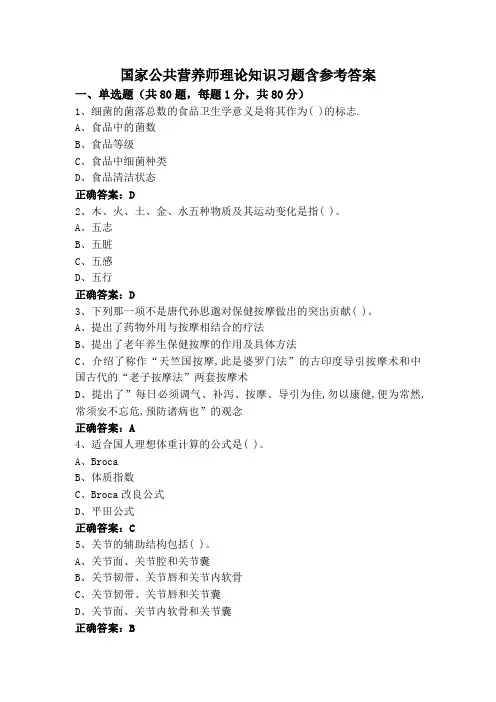 国家公共营养师理论知识习题含参考答案