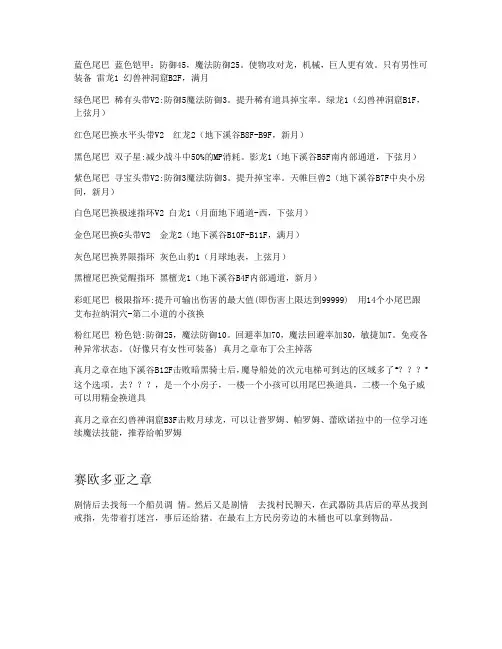 最终幻想4月之归还全流程