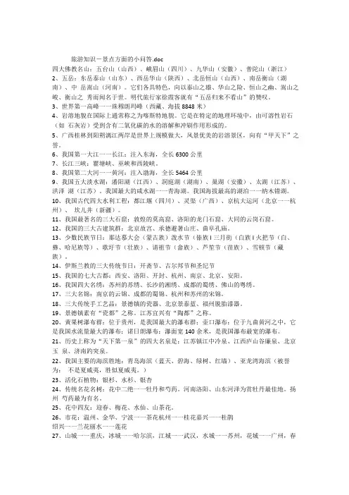 旅游知识____景点方面的小问答