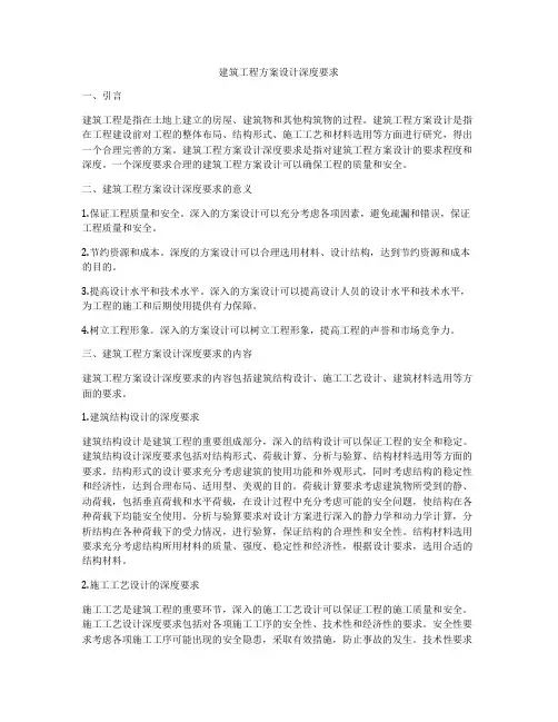 建筑工程方案设计深度要求