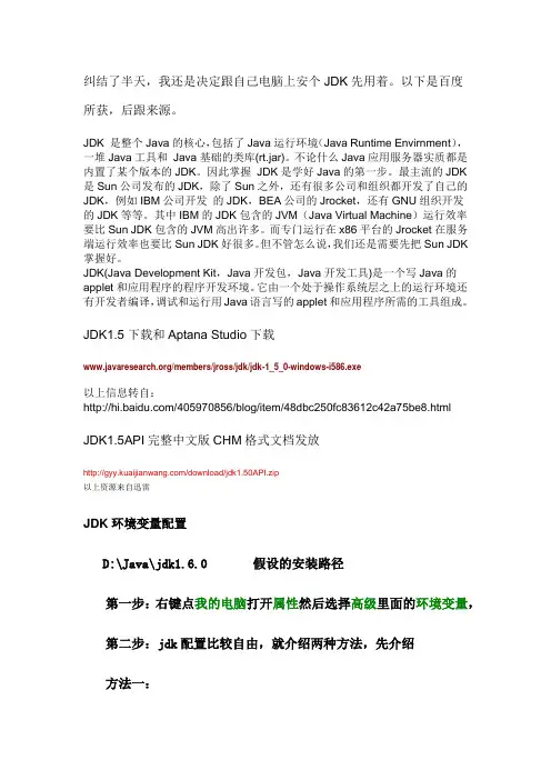 JDK1.5环境变量配置