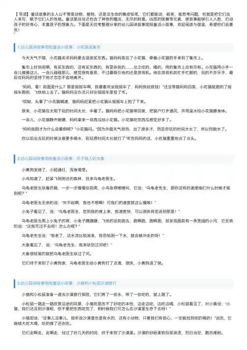 幼儿园讲故事简短童话小故事【10篇】