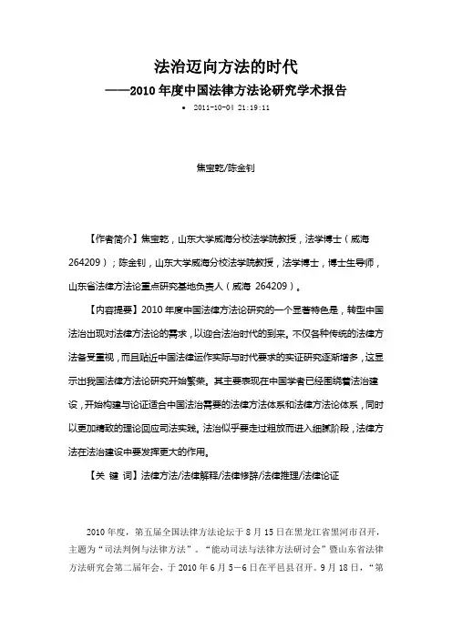 法治迈向方法的时代
