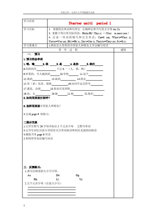 初一英语预备课程教案