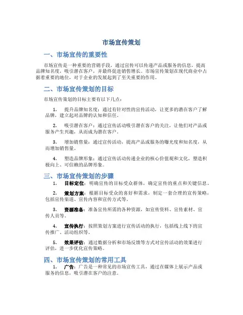 市场宣传策划