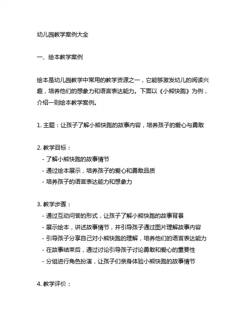 幼儿园教学案例大全 幼儿园教学案例
