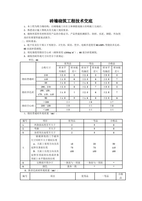 砖墙砌筑工程技术交底