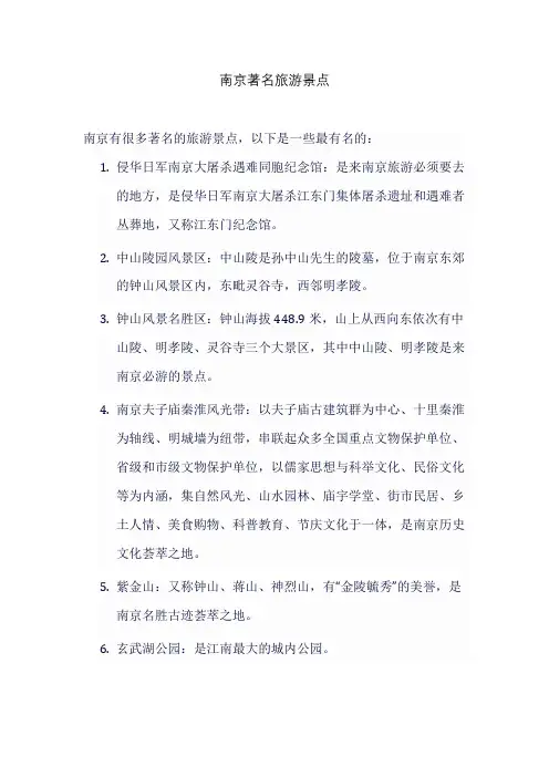 南京著名旅游景点