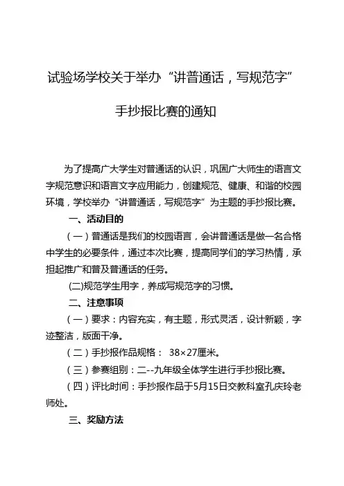 手抄报比赛通知Microsoft Word 文档 (2)