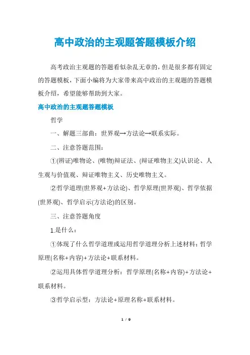 高中政治的主观题答题模板介绍