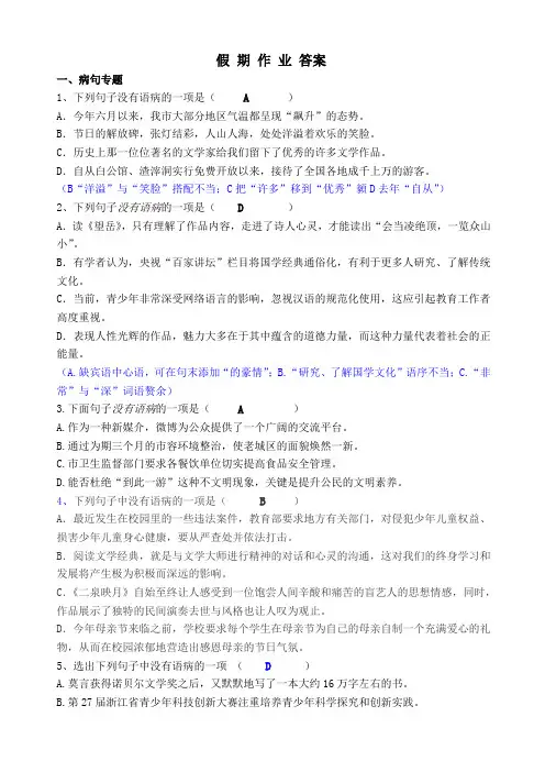 假 期 作 业 答案