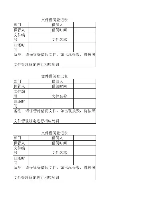 文件借阅登记表