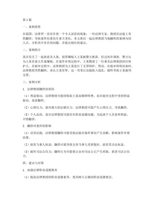 法律教授当场翻供案例(3篇)