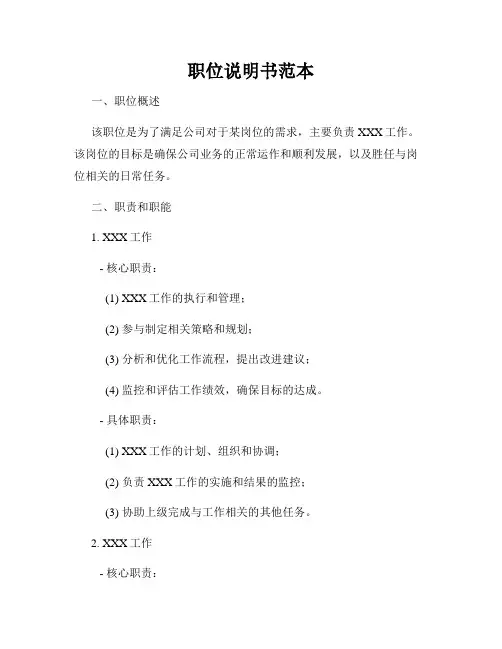 职位说明书范本
