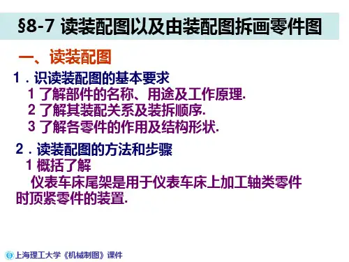 理工大学工程制图读装配图和拆画零件图