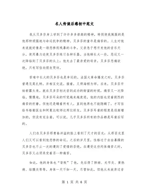 名人传读后感初中范文（三篇）