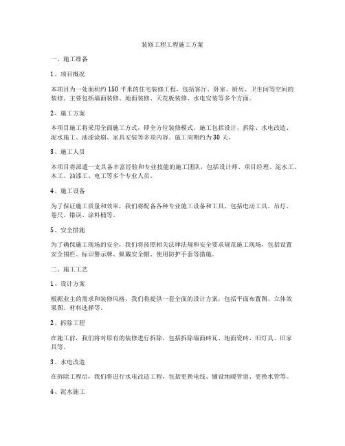 装修工程工程施工方案