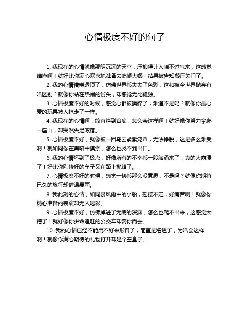 心情极度不好的句子