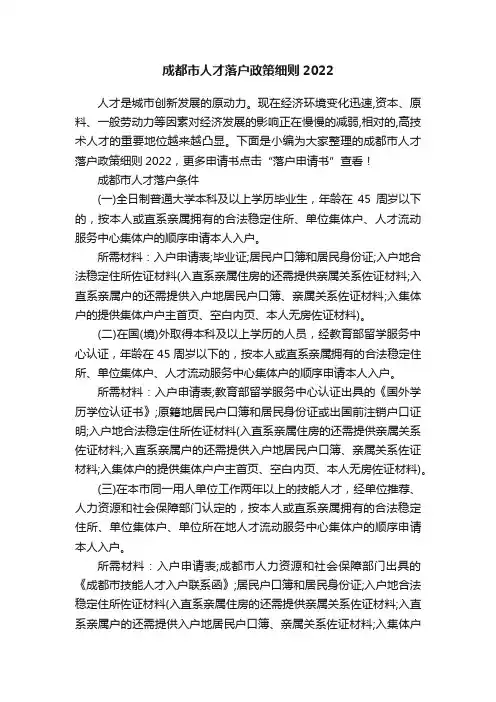 成都市人才落户政策细则2022