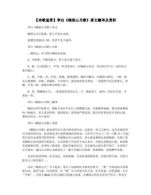 【诗歌鉴赏】李白《峨眉山月歌》原文翻译及赏析