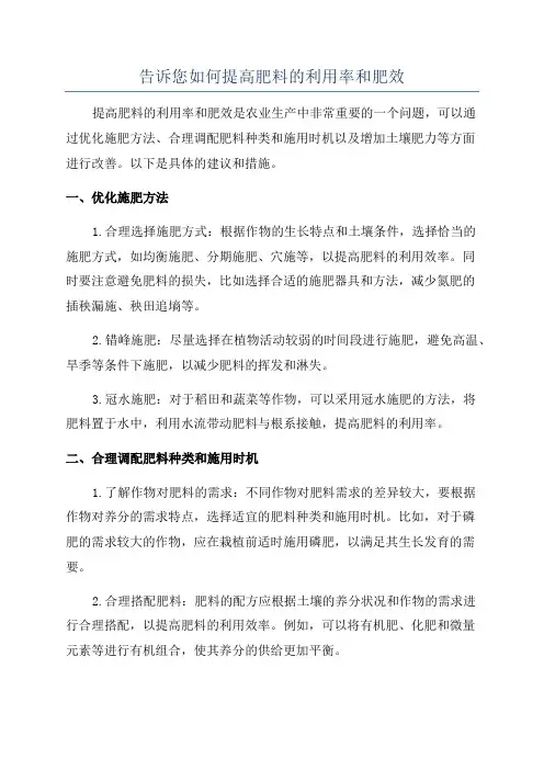 告诉您如何提高肥料的利用率和肥效