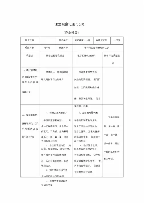 小学数学课堂观察记录与分析课件.doc