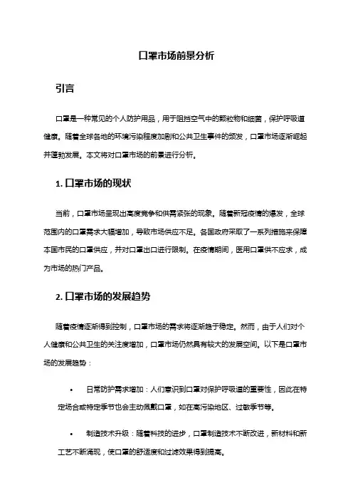 2024年口罩市场前景分析