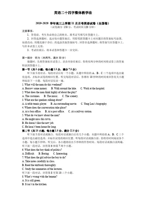 2019-2020 学年高三上学期11月月考英语试卷(全国卷)
