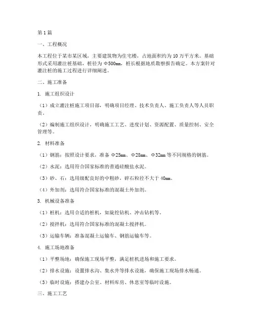 灌注桩施工方案(3篇)