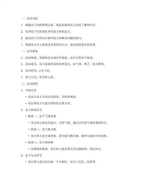 亲子大赛教案设计模板及反思