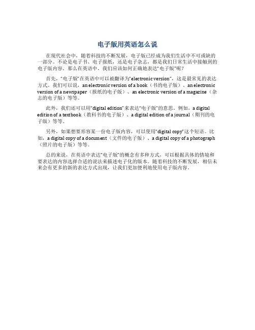 电子版用英语怎么说