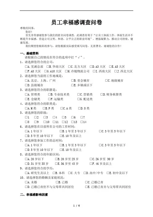 幸福感指数调查问卷表