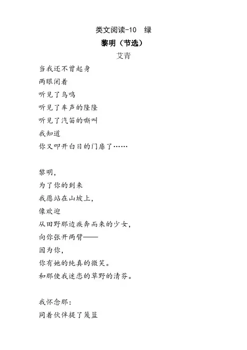 部编版四年级语文下册同步阅读-10 绿(附答案)