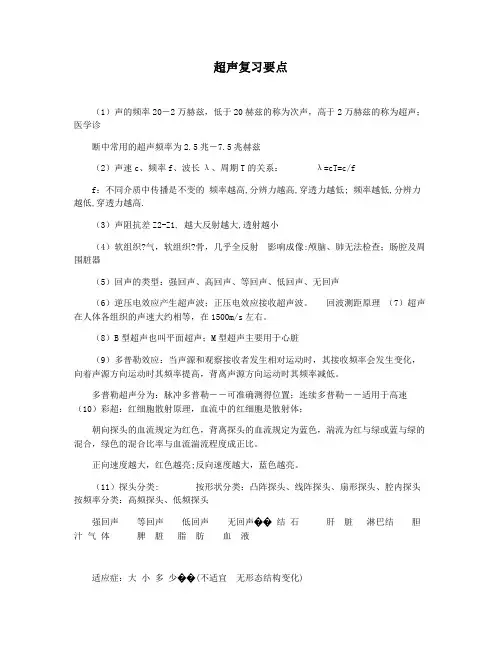 超声复习要点