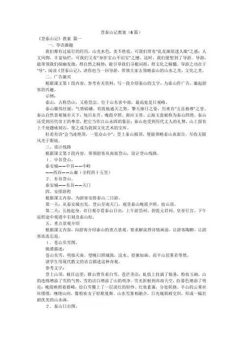 登泰山记教案(6篇)