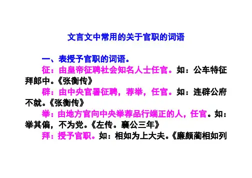 文言文中常用的关于官职的词语(上课)