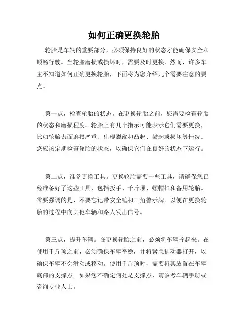 如何正确更换轮胎