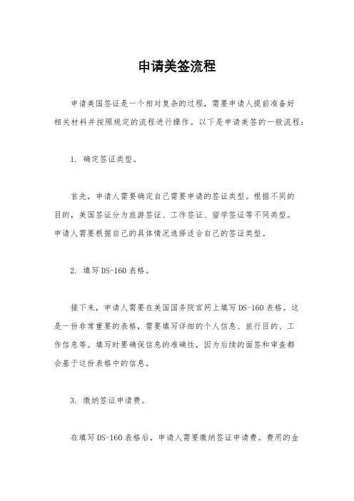 申请美签流程