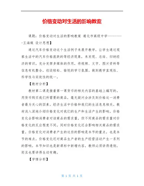 价格变动对生活的影响教案